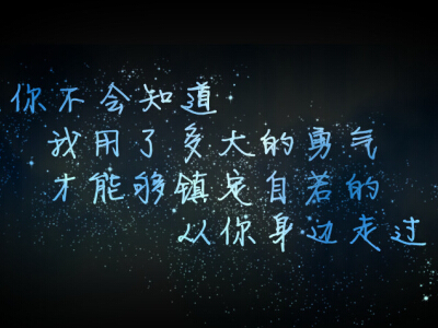 爱情说说图片带字：你是我的不知所措，我却只是你的心不在焉